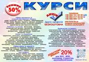 Отримай професію з майбутнім — курси зі знижкою до 70%